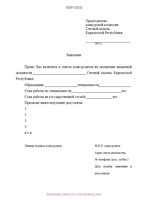 Заявление на кыргызском языке образец